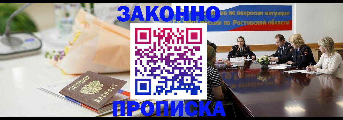 прописка для работы в Щёкино