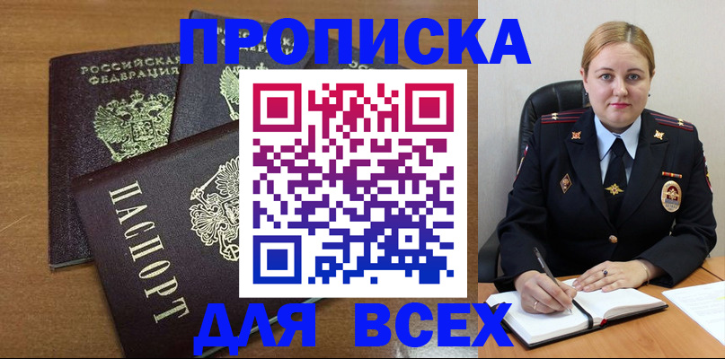прописка для работы в Щёкино