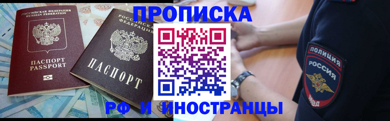 временная прописка в Щёкино