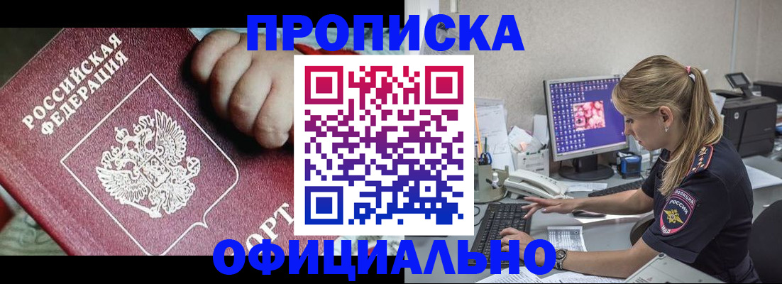 временная регистрация 2025 в Щёкино